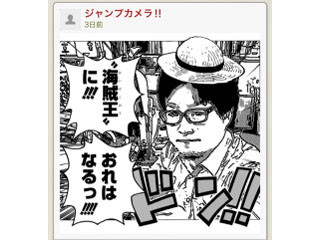 集英社、ジャンプ風に画像加工できるカメラアプリ「ジャンプカメラ!!」