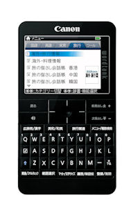 キヤノン、JTB監修の海外旅行情報収録モデルなど電子辞書「wordtank」2製品