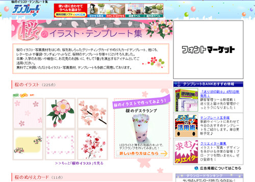 テンプレートbank 桜がテーマのテンプレート イラストを無料配布 マイナビニュース