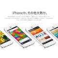 日本でも"Why iPhone"ページが公開 - アップルは"その他大勢"のAndroid端末が脅威?