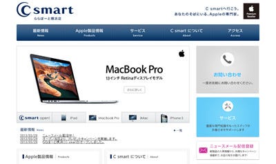 ららぽーと横浜に Apple Premium Resellerである C Smart がオープン マイナビニュース