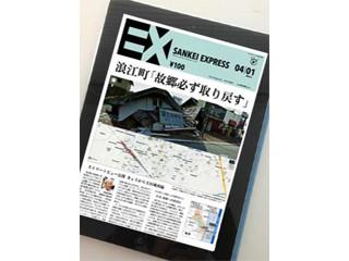 産経新聞、スマホ/タブレット向けに「SANKEI EXPRESS」の電子版提供