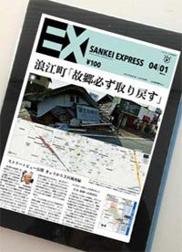 産経新聞 スマホ タブレット向けに Sankei Express の電子版提供 マイナビニュース