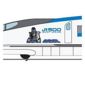 山陽新幹線500系に「カンセンジャー」ラッピング! 乗車イベントも実施