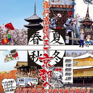 千葉中央バス、夜行「京都～東京ディズニーリゾート」線の停留所を増設