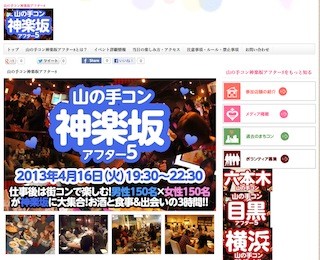 東京都・神楽坂で、平日夜からの街コン「山の手コン神楽坂アフター5」開催