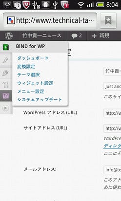 これを読めば丸分かり Bind6でwordpressと連携する方法 マイナビニュース