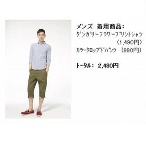 ジーユーがオススメする4月の「990円」鉄板コーディネートを紹介!