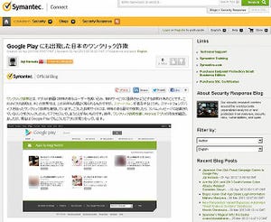 スマートフォンを狙う日本のワンクリック詐欺に注意 - Symantec Official Blog