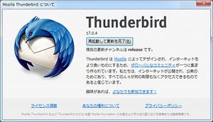セキュリティ修正が行われた「Thuderbird 17.0.5」と送信者ごとに着信音を変えられる「SoundPlus」アドオン