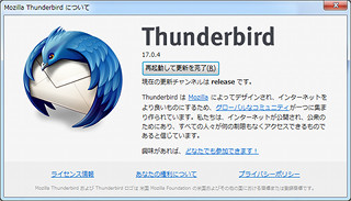 セキュリティ修正が行われた「Thuderbird 17.0.5」と送信者ごとに着信音を変えられる「SoundPlus」アドオン