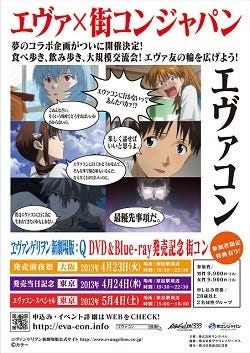 東京都 渋谷などでエヴァンゲリオンとコラボした街コン エヴァコン 開催 マイナビニュース