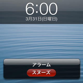 なぜiPhoneのスヌーズは2回目以降9分間隔になるの? - いまさら聞けないiPhoneのなぜ