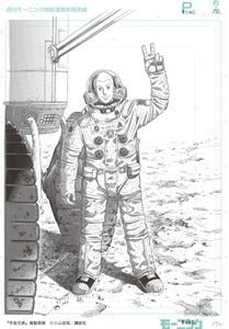 滋賀県守山市で漫画「宇宙兄弟」の複製原画展 - プラネタリウムと連携