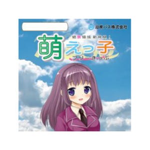 北海道・沿岸バスから「萌えっ子フリーきっぷ」第5弾! 5月から販売開始