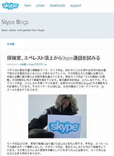 探検家マーク・ウッド氏、エベレスト頂上からSkypeに挑戦 - Skype Blogs