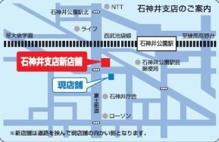 八千代銀行 東京都練馬区石神井町の石神井支店を新店舗に移転 6月10日 マイナビニュース