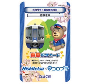 西日本鉄道×コロプラ"コロニーな生活" で、電車・バスのフリー切符発売