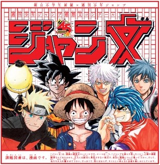 週刊少年ジャンプが課題図書! マンガを題材にした読書感想文コンクール開催