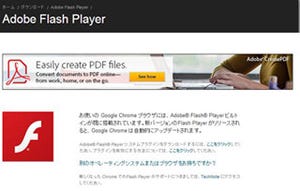 Adobe Flash Playerのセキュリティアップデート - Androidにも影響