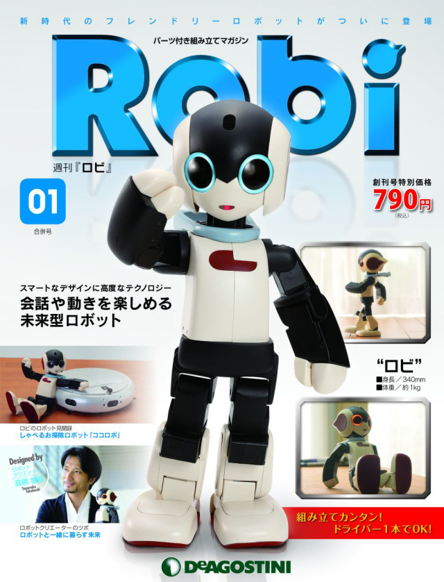 ロボット キット 雑誌 販売