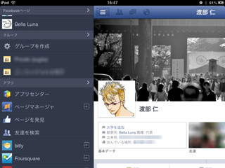 気疲れしないためのFacebookの設定と使い方