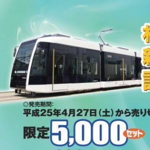 北海道の札幌市交通局、新型低床車両導入で記念乗車券を限定発売