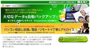 NEC、個人向けの自動バックアップサービスを提供 - 月額525円