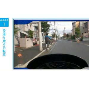 JAF「道路交通のあるある話」で歩行者・自転車利用者の危険な状況を映像化