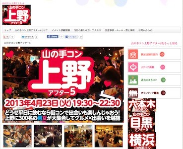 東京都 上野で 平日夜からの街コン 山の手コンin上野アフター5 開催 マイナビニュース