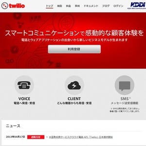 KDDIウェブ、クラウド電話API「Twilio」を日本国内で提供
