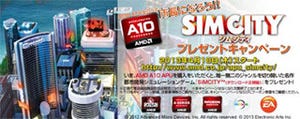 AMD、A10-5800K/5700購入で"SIMCITY"のDLクーポンがもらえるキャンペーン