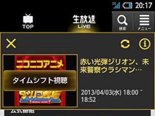 「niconico」のAndroidアプリがバージョンアップ、タイムシフトに対応