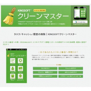 Androidアプリ「KINGSOFTクリーンマスター」刷新 - 自動削除機能など追加
