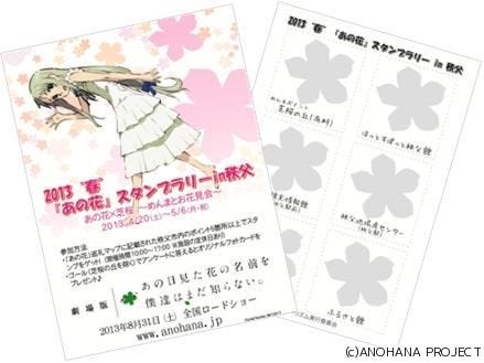 西武鉄道の駅で用紙をもらうとお得 あの花 聖地巡礼スタンプラリー マイナビニュース