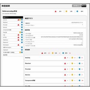 SDNA、Androidアプリ脆弱性検査ツール「Secure Coding Checker」開発