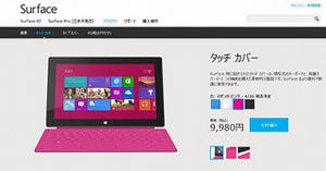 日本マイクロソフト、「Surface RT」向けに"マゼンタ ピンク" - 女性やファッション感度の高い男性にも