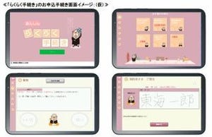 東京海上日動あんしん生命、タブレット型端末を活用した申込手続きを導入