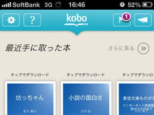 Kobo、iOS版koboアプリを提供開始