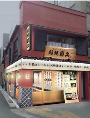東京都人形町に、老舗ラーメン店「直久」のフランチャイズ第1号店が登場