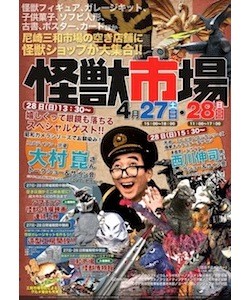 兵庫県尼崎市 三和市場内に怪獣づくしの 怪獣市場 出現 大村崑も登場 マイナビニュース