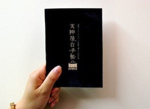 西日本鉄道、福岡県・天神の屋台情報と「屋台クーポン」がセットの手帳発売