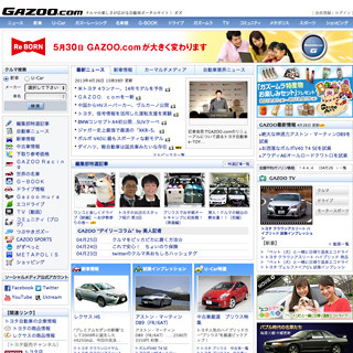 トヨタ、SNS導入などを行いクルマ総合サイト「GAZOO.com」をリニューアル