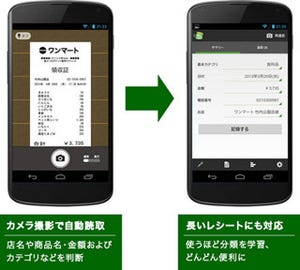 家計簿アプリ「Zaim」Android版がリニューアル - レシート読み取り機能追加