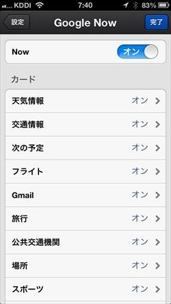 Ios版 Google Now でどんなことができるのか試してみた 1 マイナビニュース