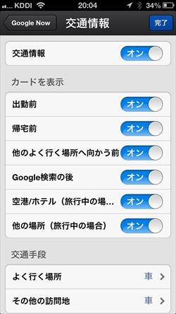 Ios版 Google Now でどんなことができるのか試してみた 1 マイナビニュース