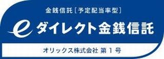 オリックス銀行、ネットに特化した金銭信託「eダイレクト金銭信託」7日開始