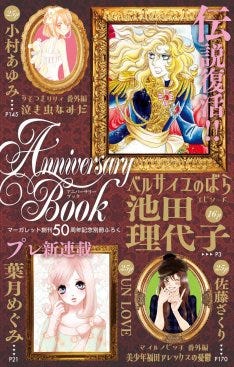 ベルばら新作 冒頭4pを着彩し再掲載 描き下ろしカラーも マイナビニュース