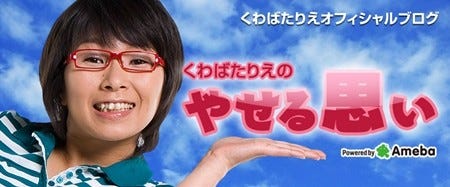 くわばたりえ 第2子妊娠を発表 やったぁ と同時に不安な胸中を明かす マイナビニュース