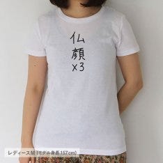 仏顔 3 聖 おにいさんtシャツ ナタリーストアで販売 マイナビニュース